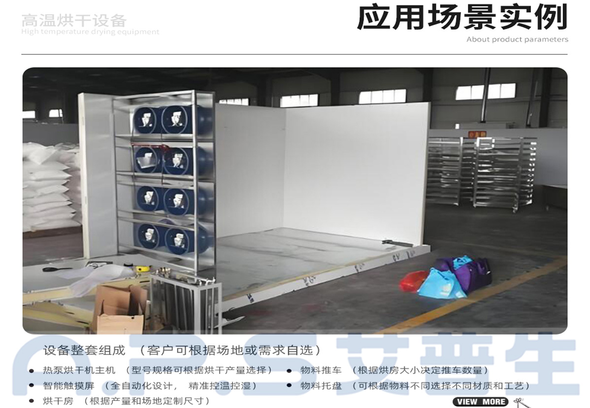 3、如何設置桔梗烘干機-4.jpg